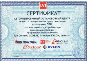 Сертификат LVI