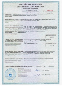 Сертификат соответствия автомобильных пленок "Johnson Laminating & Coating"